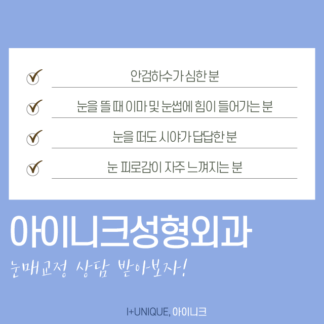 서울눈매교정 반드시 해야할까요? 관련 이미지 6