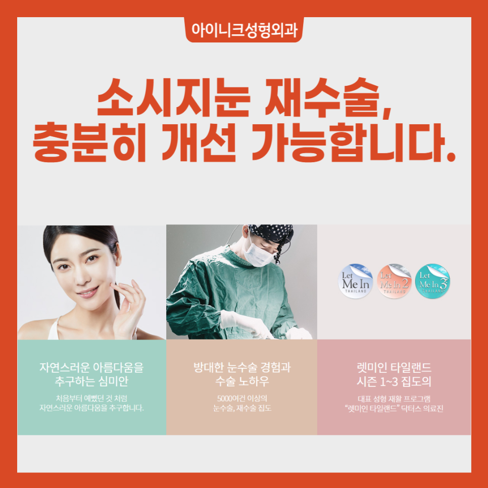 The Best Place for Eyelid Revision Surgery Is Different, Indeed. image 6