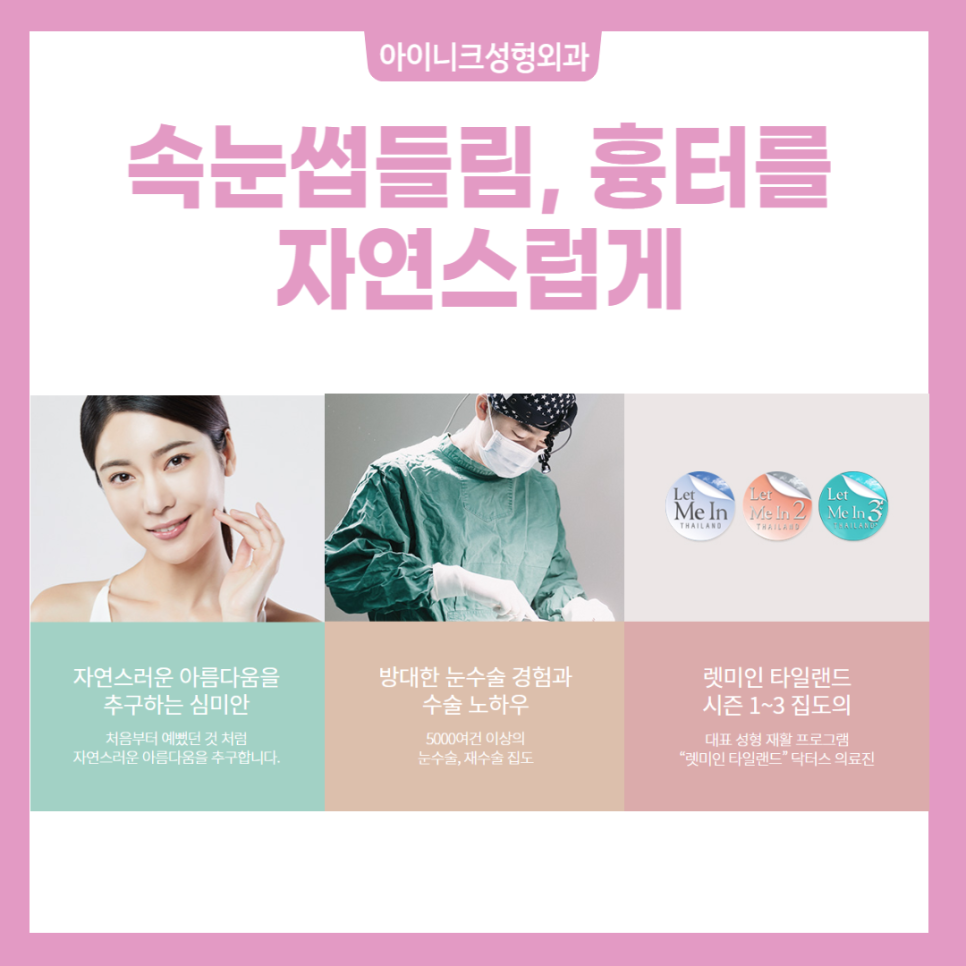 쌍수흉터, 쌍꺼풀 함몰흉 왜 생기는 걸까? 관련 이미지 6