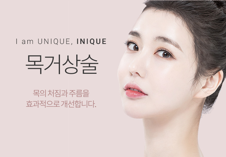 목주름수술비용이 궁금하다면? 관련 이미지 1