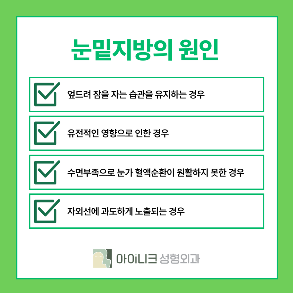 눈밑지방재배치잘하는곳 발생 요인과 개선방법은? 관련 이미지 5