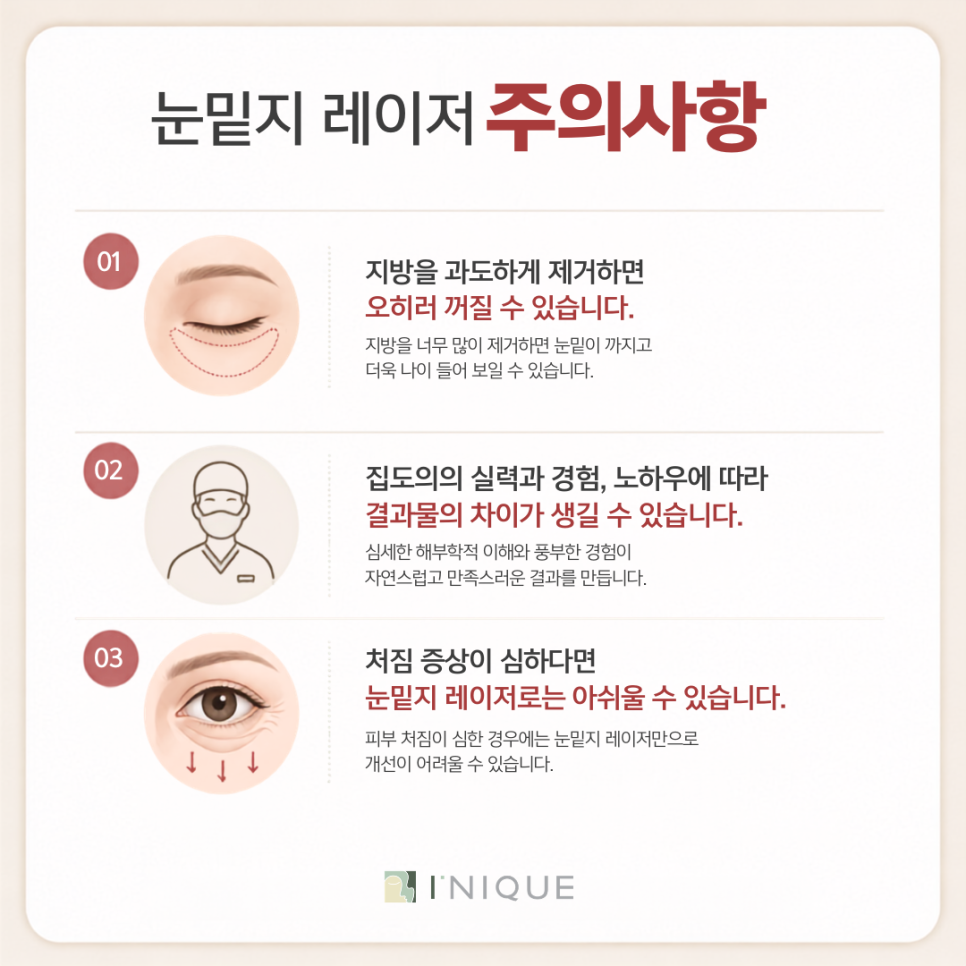 눈밑지 레이저 더 안정적인 진행이 가능한 앙코르 울트라 펄스 관련 이미지 7