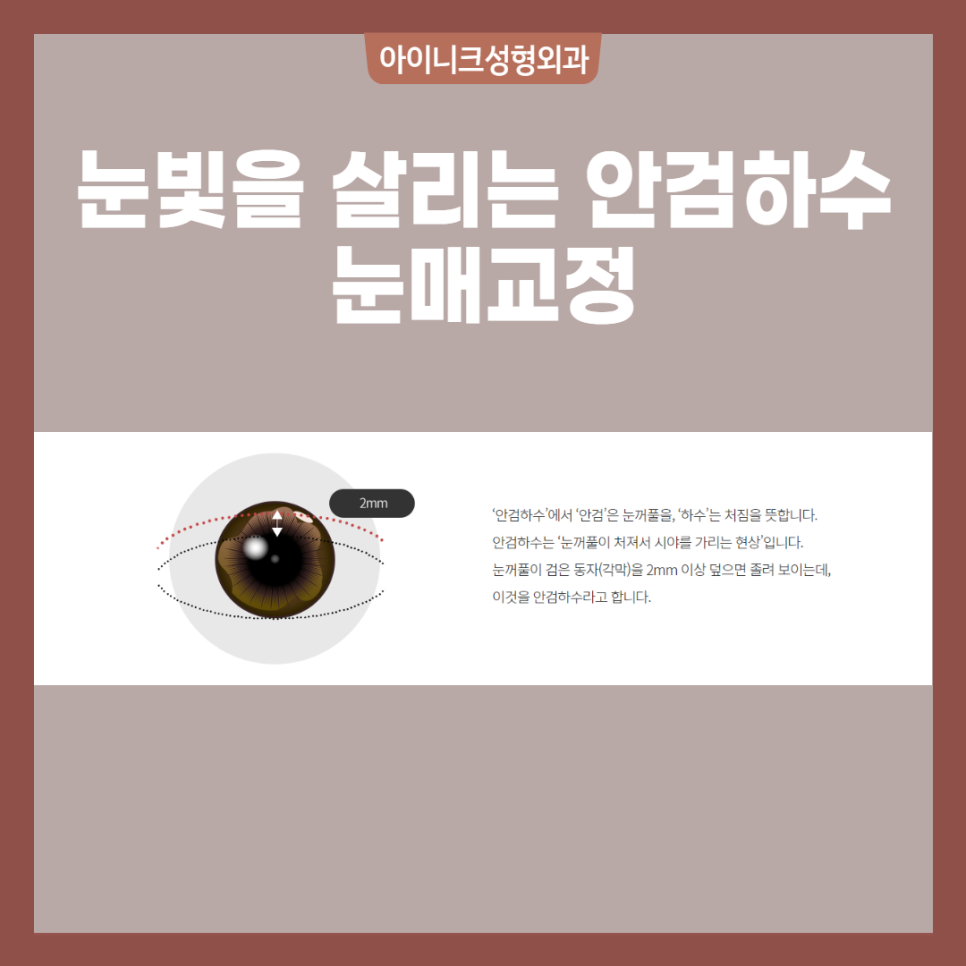 Gangnam Station Ptosis: Looking for a Place That Does It Right? image 2