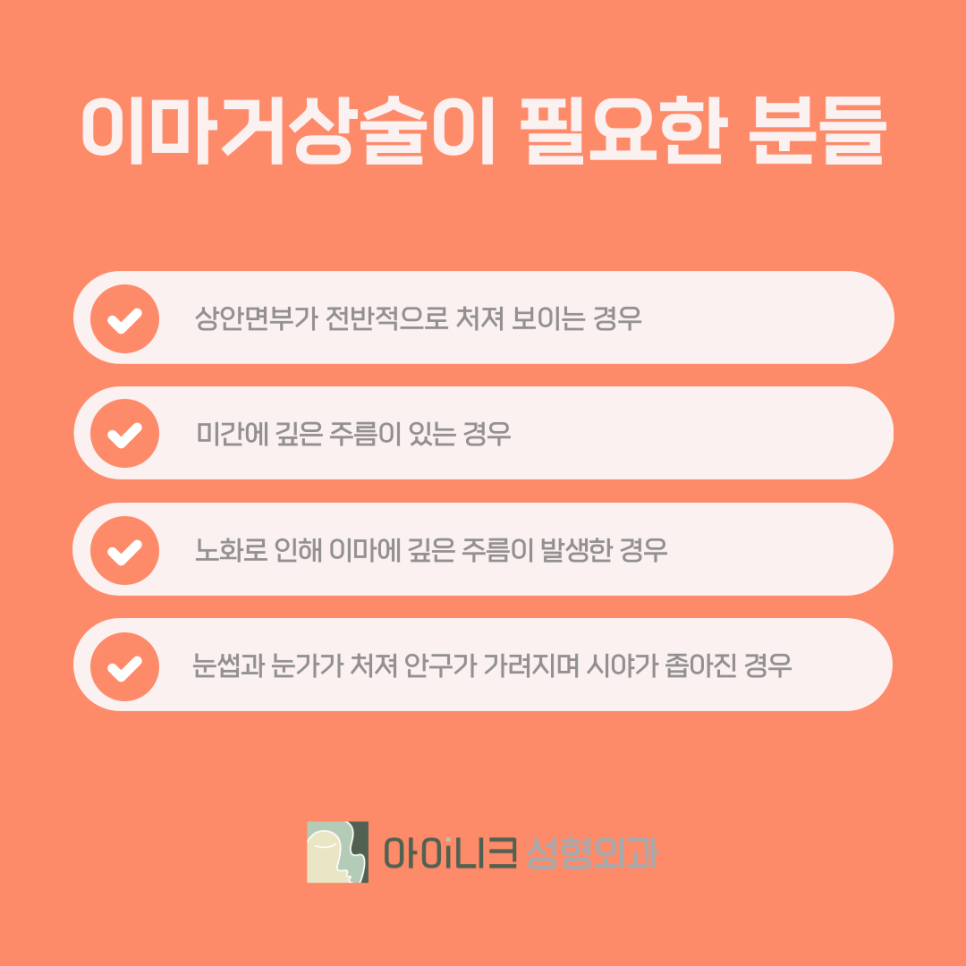 강남 이마거상 리프팅 노안 고민 해결하자 관련 이미지 7