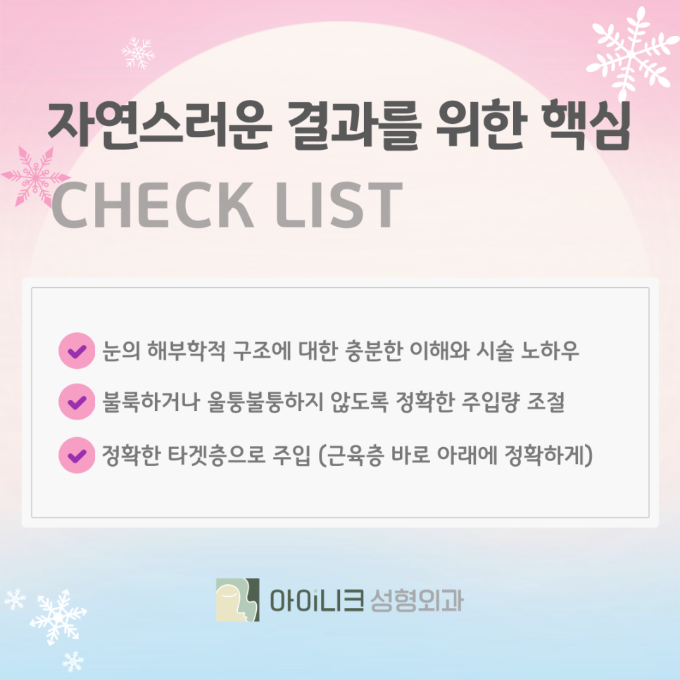 눈밑꺼짐필러로 되찾는 환한 인상! 관련 이미지 7