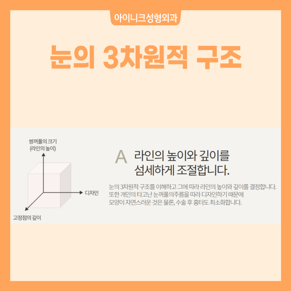 안전한 쌍수수술은 아이니크성형외과 관련 이미지 2
