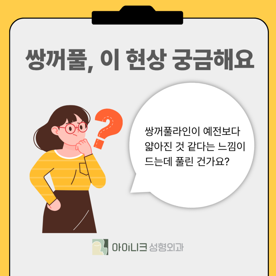 Why Does the Double-Eyelid Line Keep Getting Thinner? image 3
