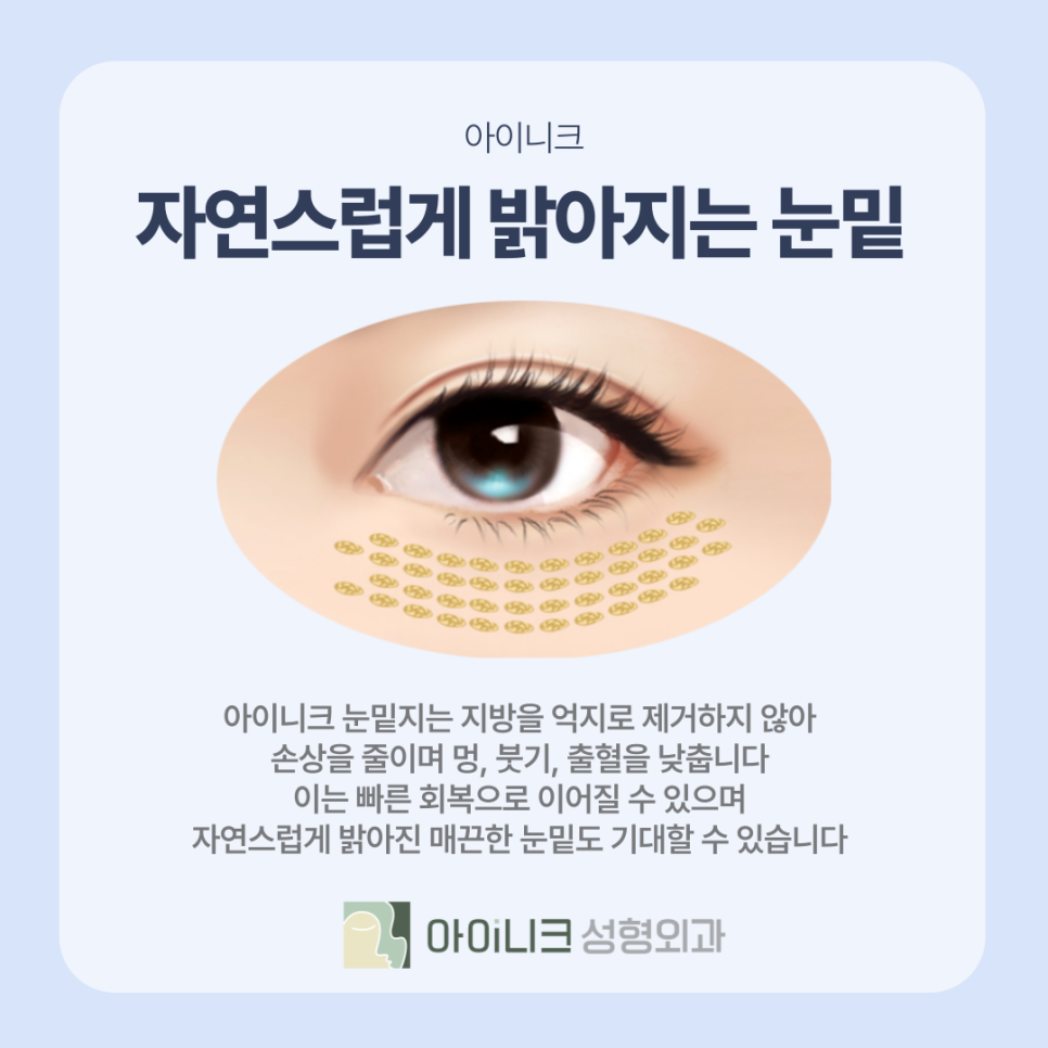 SAC를 중심으로 하는 눈밑지방제거병원의 방식은? 관련 이미지 6