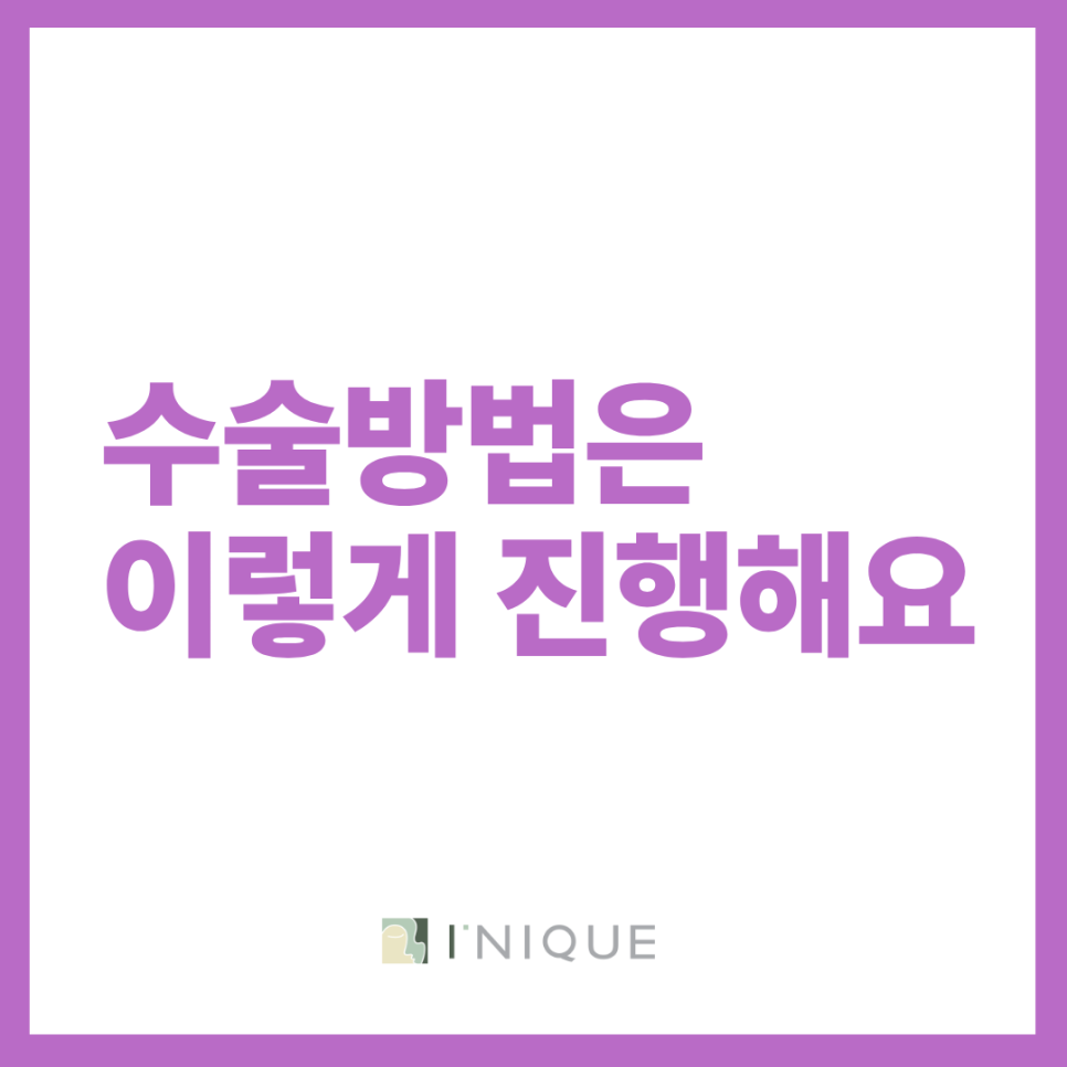 눈밑지방성형방법 안정적인 결과를 위한 재배치 방식 관련 이미지 4