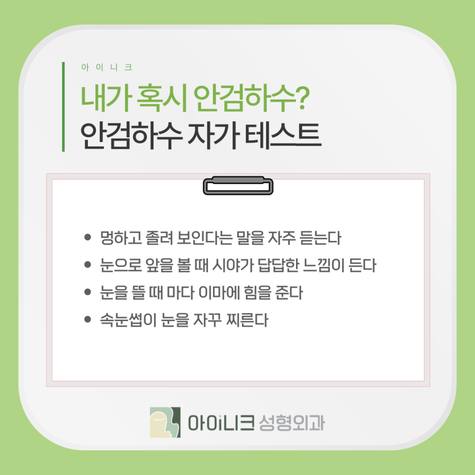 안성형 안검하수 교정, 전후 차이가 이렇게 크다고? 관련 이미지 6