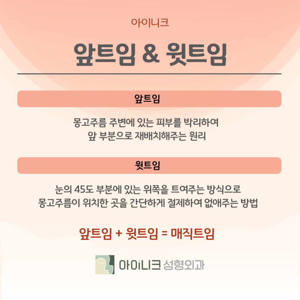 압구정성형외과 앞트임으로 크고 예쁜 눈 관련 이미지 8