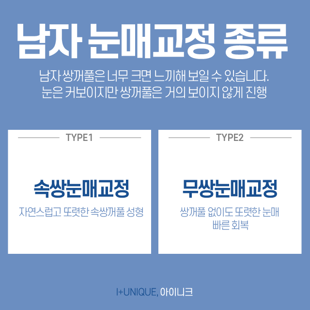남자눈매교정수술로 남성의 눈에 맞는 디자인을! 관련 이미지 2