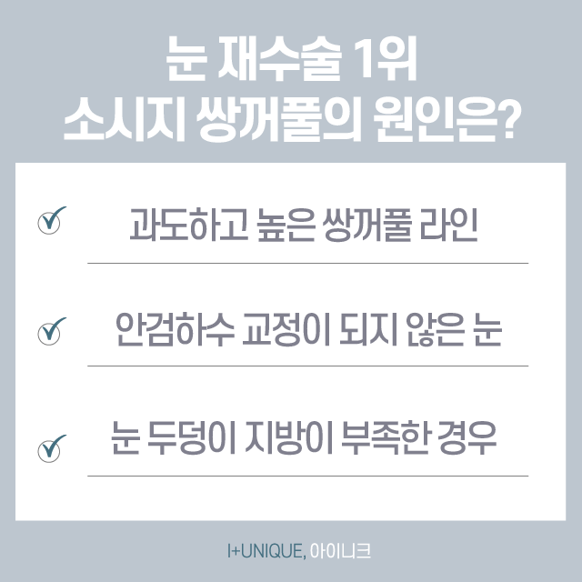 실패 걱정은 이제 그만! 눈성형재수술, 한 번에 끝내자!! 관련 이미지 2