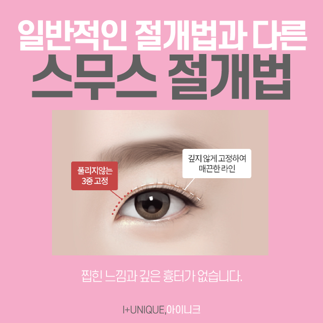 Introduction to Inique’s Double Eyelid Incision Method and Buried Suture Method for Test Takers! Discount Event in Progress! image 3