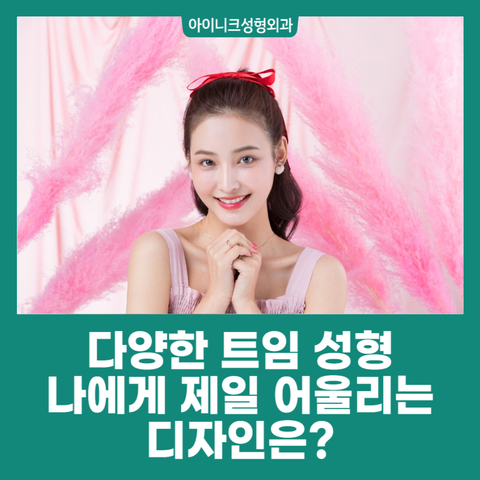 Various Canthoplasty Procedures: Which Design Suits Me Best? image 1