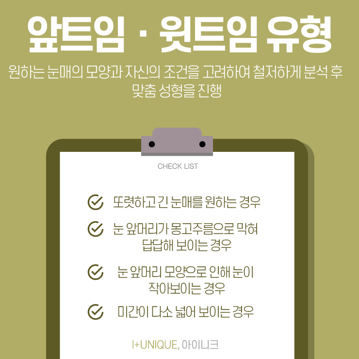 앞트임수술 알아보고 있다면 내 눈을 철저하게 분석해 주는 곳으로! 관련 이미지 2