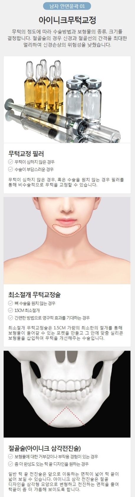 남자양악수술가격 비율에 맞는 자연스러운 라인! 관련 이미지 3