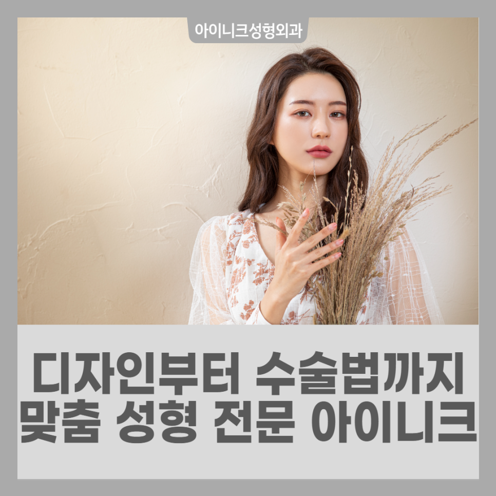 Looking for the Right Design? Gangnam Double Eyelid Surgery, Inique image 1