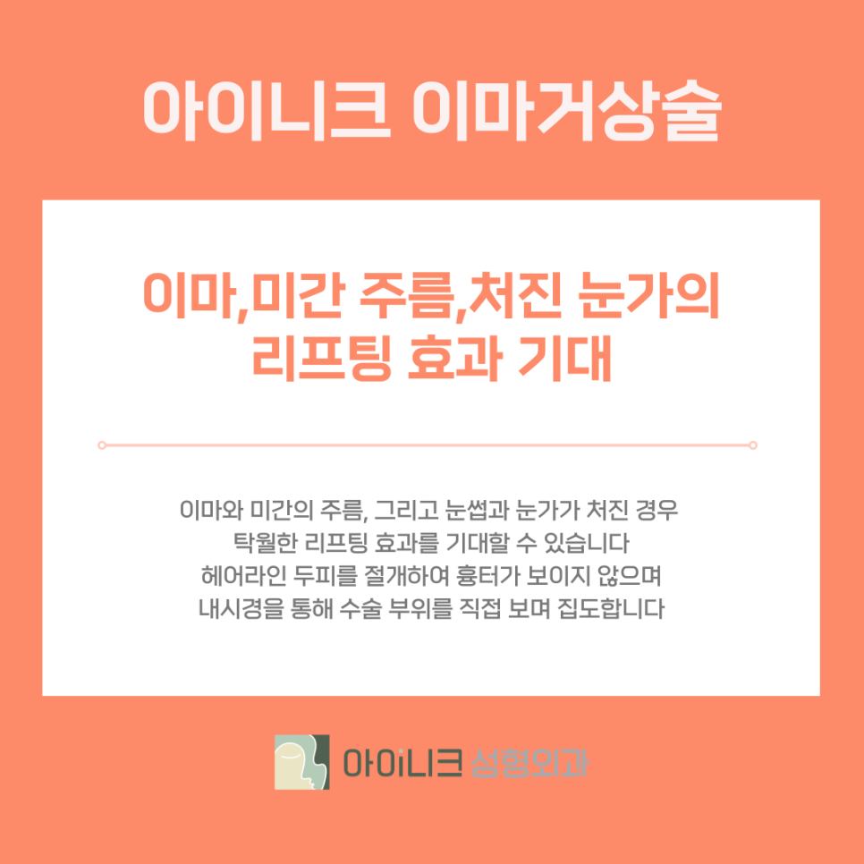 강남 이마거상 리프팅 노안 고민 해결하자 관련 이미지 4