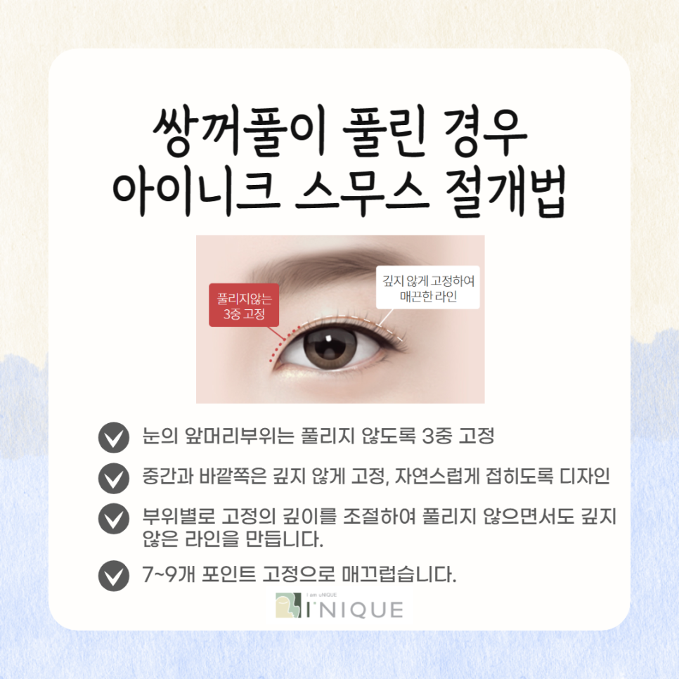 쌍꺼풀 겹주름 완벽하게 개선하는 법! 관련 이미지 4