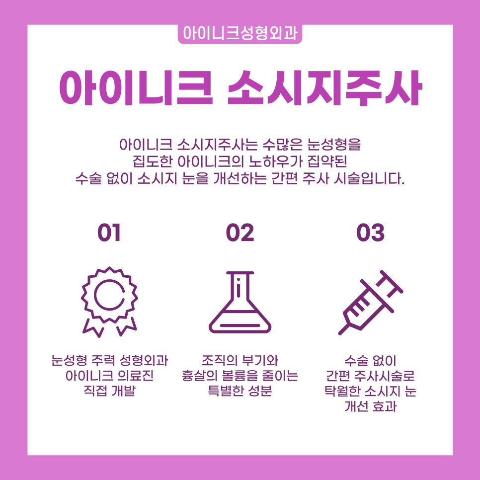 Directly Developed Sausage-Eye Injection for Easy Improvement of Swelling After Double Eyelid Surgery image 4