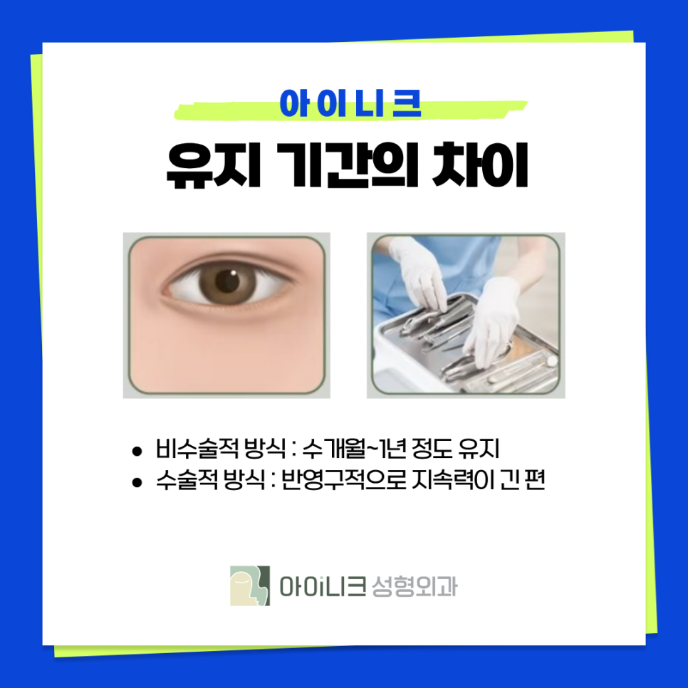 비수술눈밑지방재배치 어떻게 다를까? 관련 이미지 11