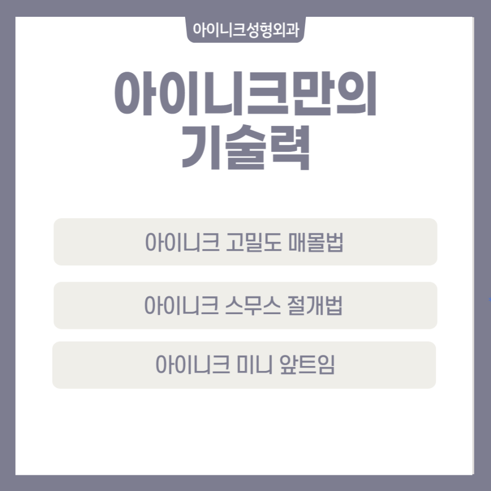 What Makes a Great Double Eyelid Surgery Clinic in Seoul Different! image 2
