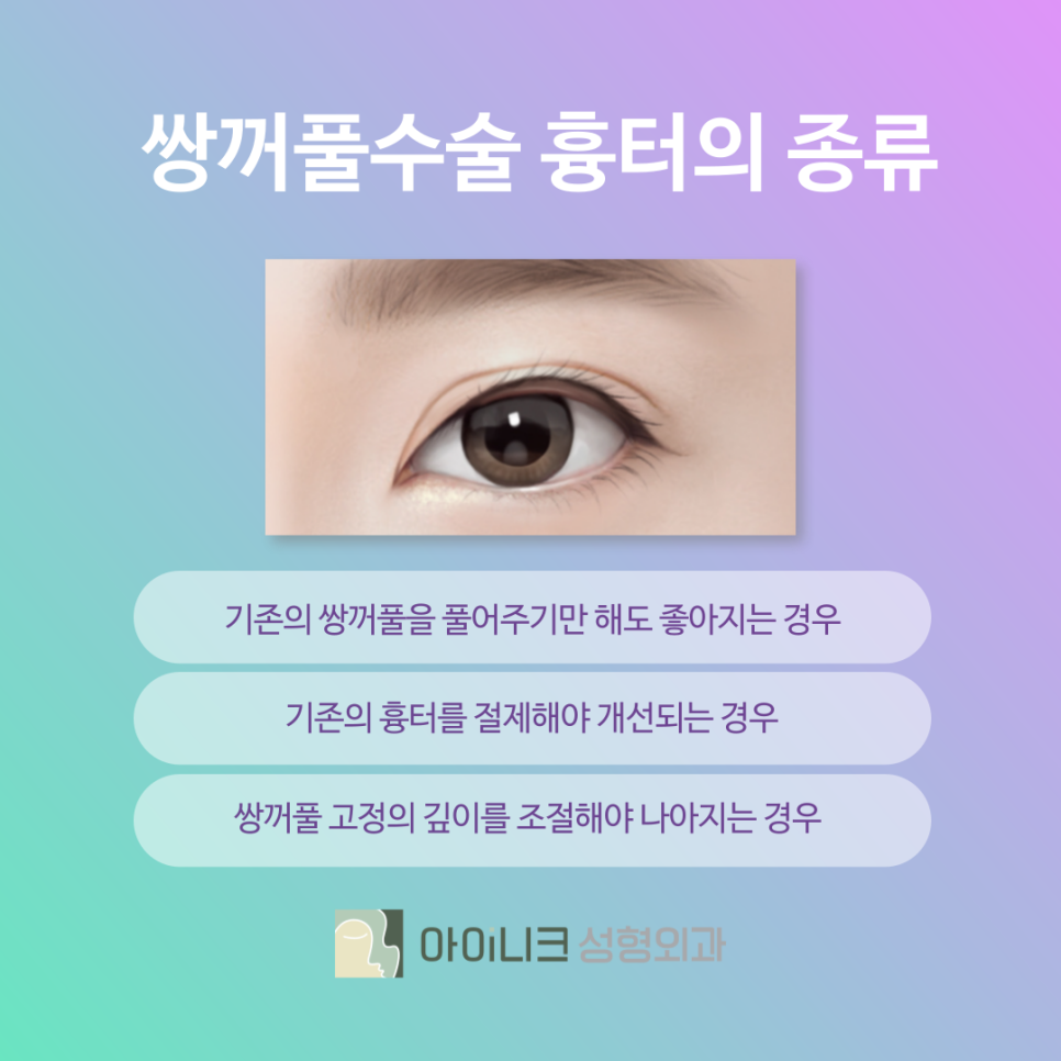 쌍수흉터 유형과 개선하는 방법 관련 이미지 4