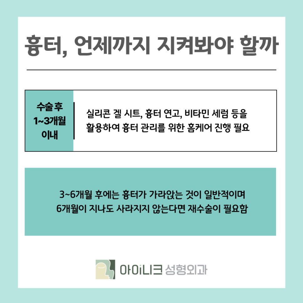 서울성형외과 속눈썹 들림 흉터가 생겼을 때 관련 이미지 5