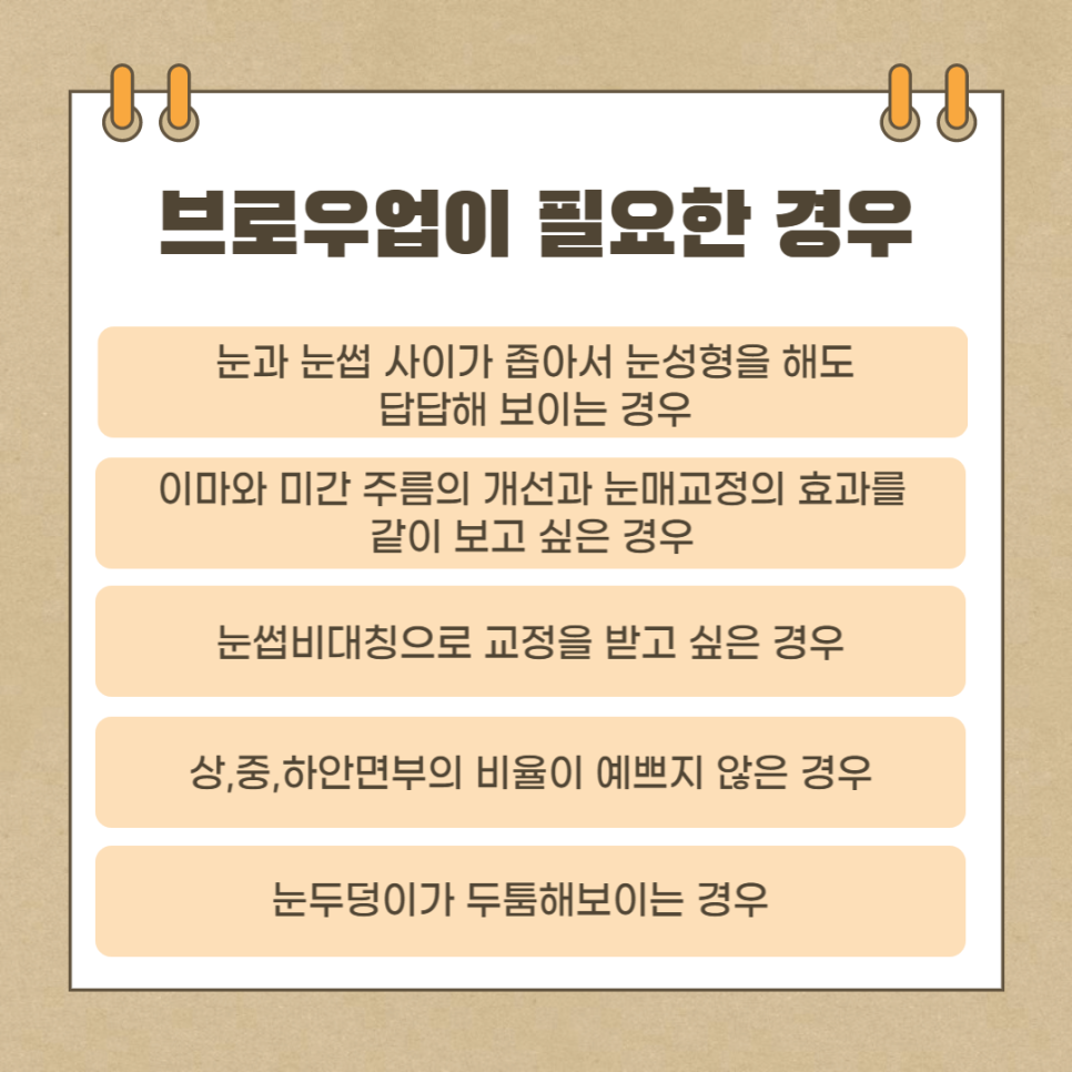 브로우업으로 눈매를 더욱 또렷하게 관련 이미지 2