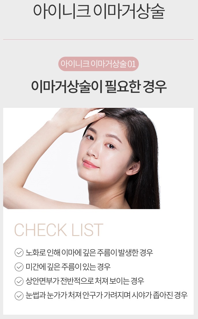 이마주름살제거 깔끔하게 예쁜 얼굴 관련 이미지 3