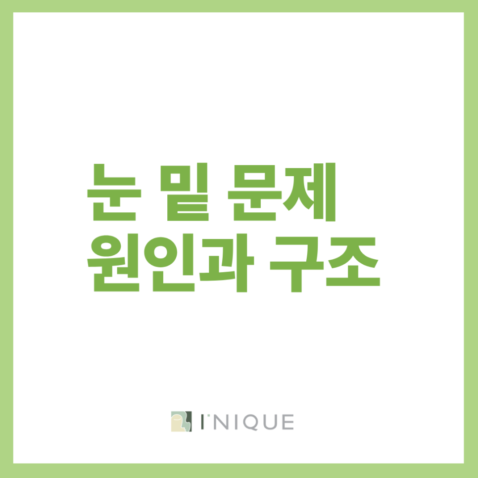 알고 나면 더욱 똑똑해지는 앙코르 눈밑지 원리 관련 이미지 2
