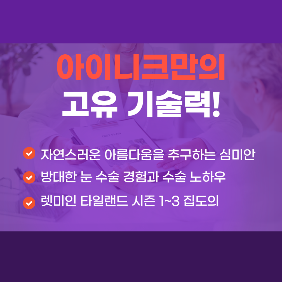 앞트임재수술잘하는곳, 여기! 관련 이미지 6