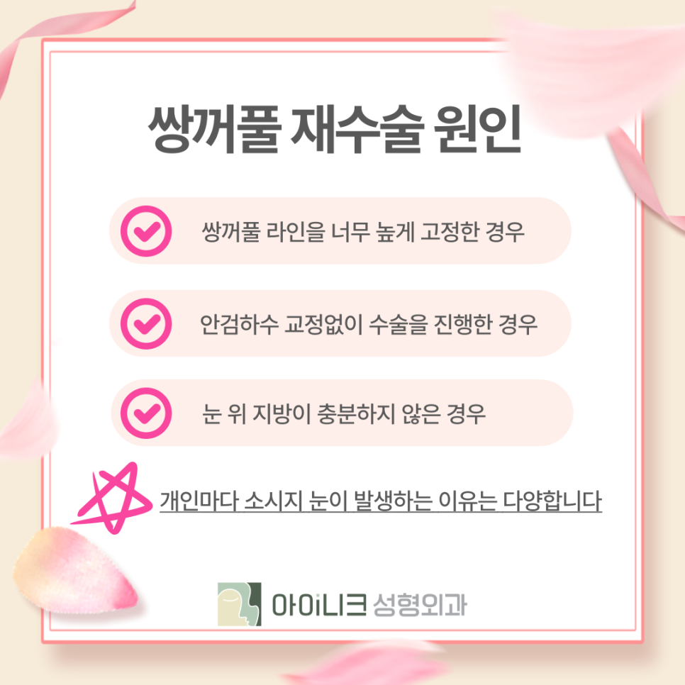 쌍수재수술병원 부담스러운 소시지눈 개선하기 관련 이미지 8