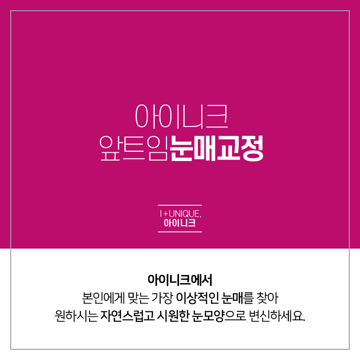 자연스러운 앞트임눈매교정으로 길고 또렷하게 변신 관련 이미지 5