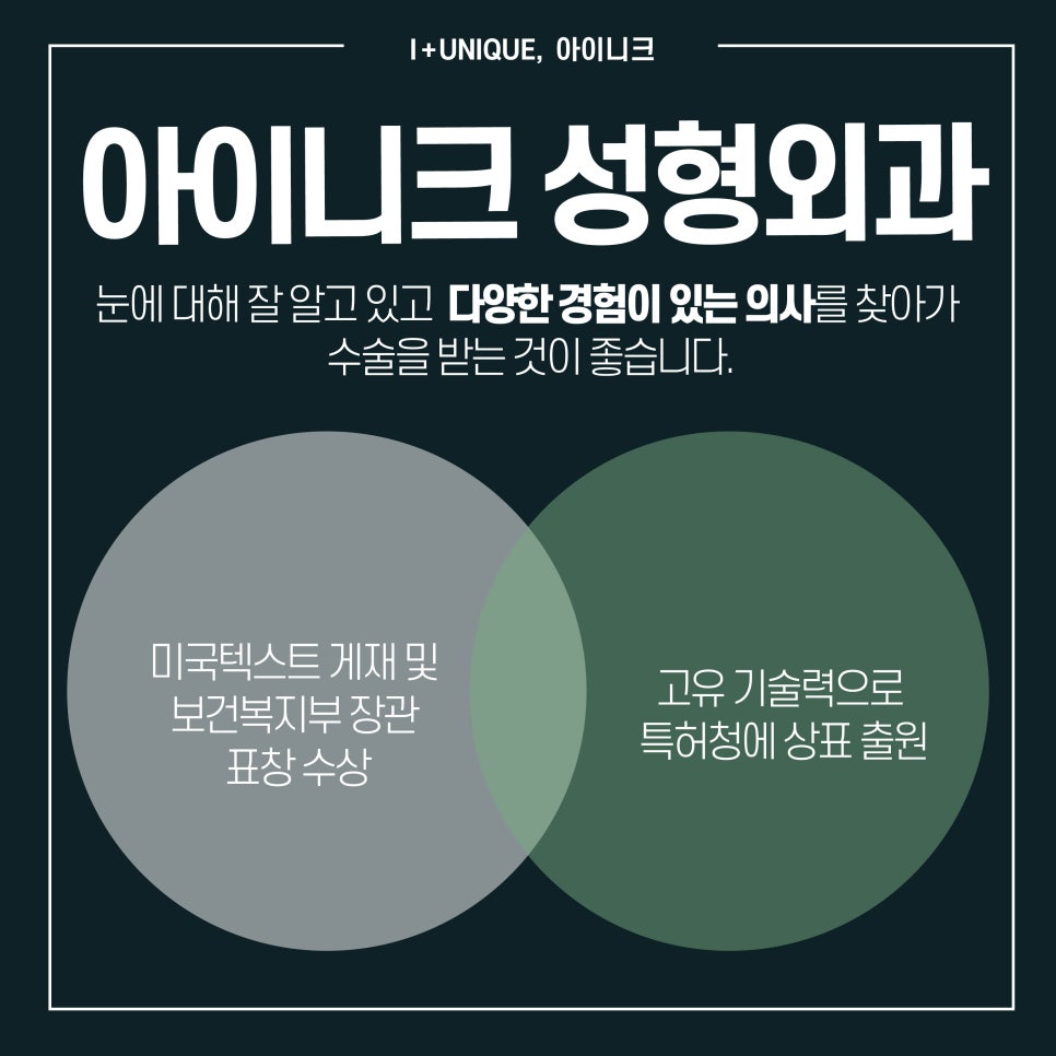 안검하수수술병원 답은 여기 아이니크성형외과 관련 이미지 5