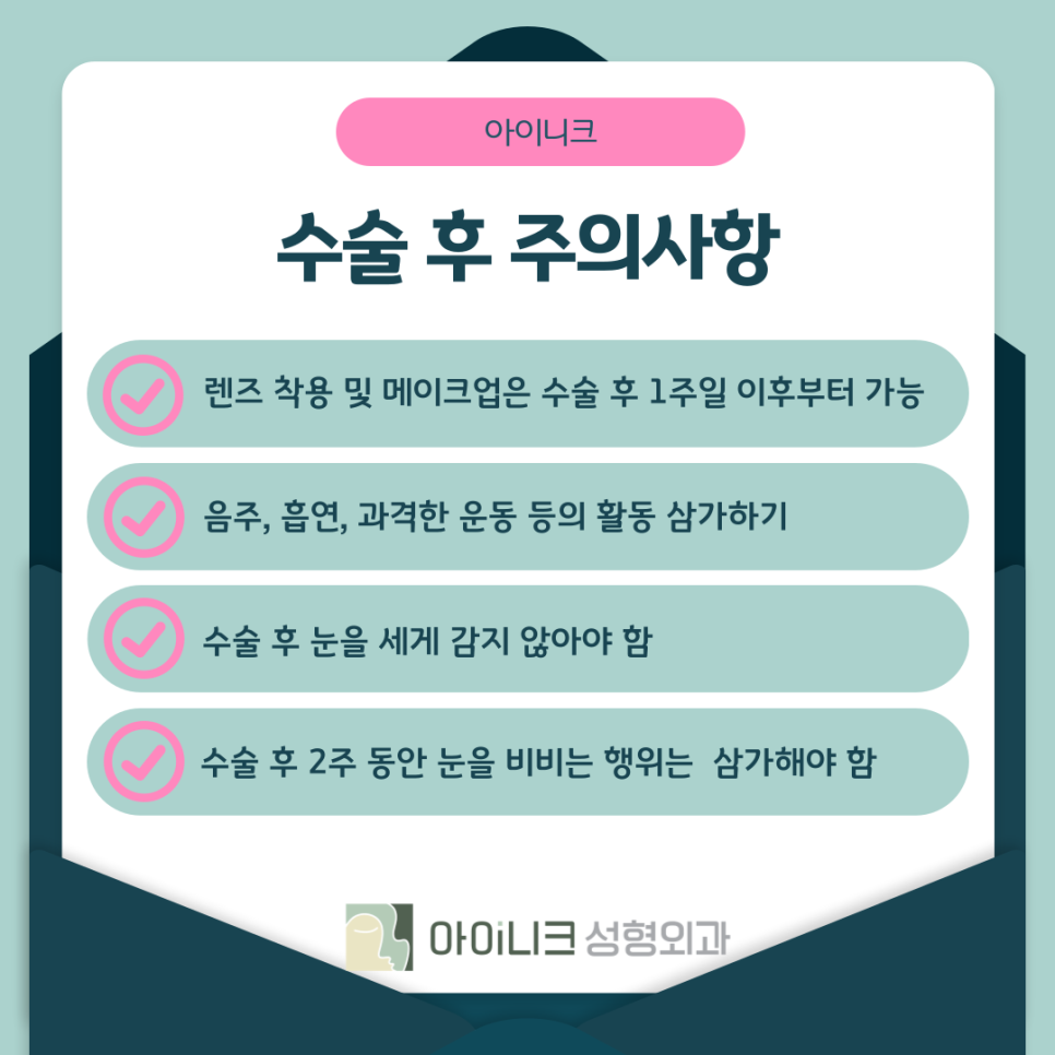 눈밑지방재배치비용 수술부터 후관리까지 섬세하게 관련 이미지 8
