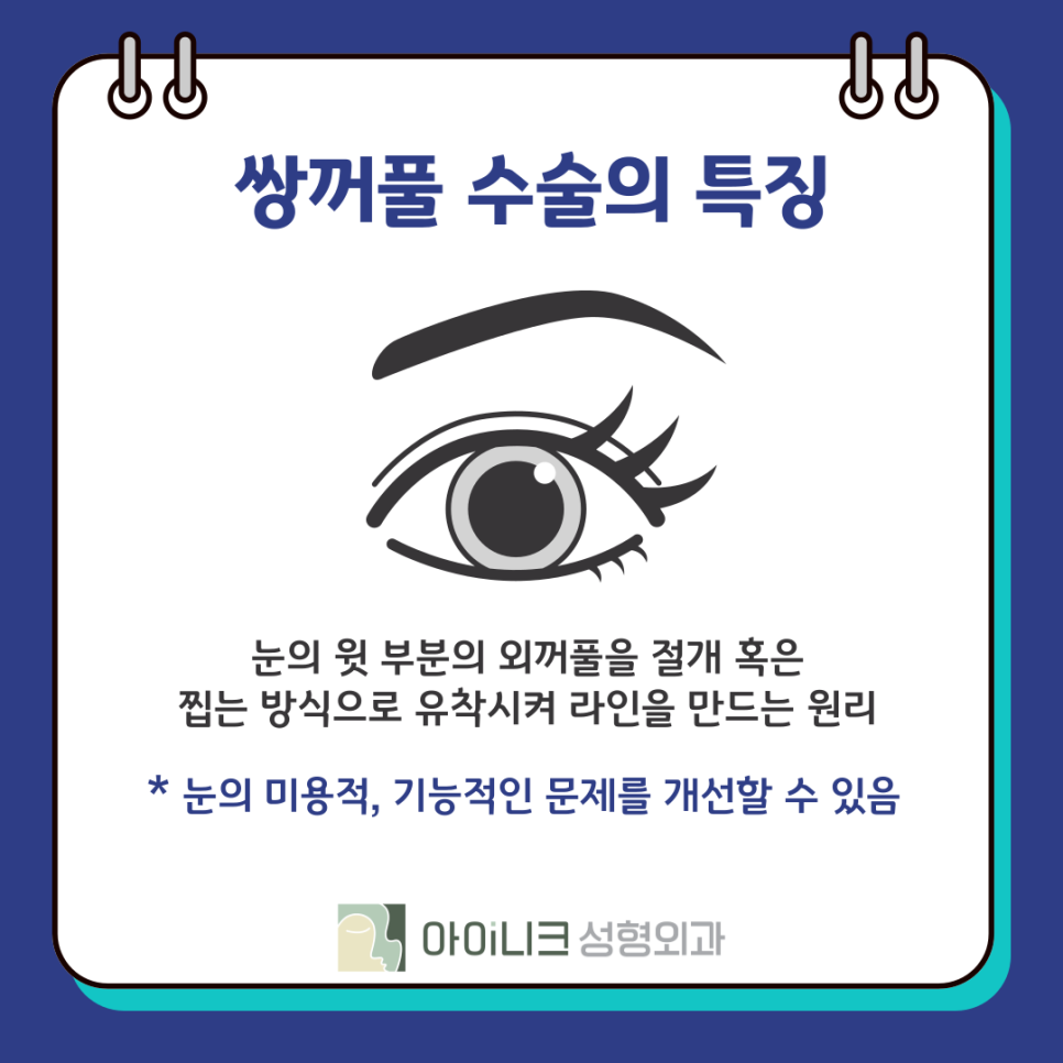 압구정눈성형외과 쌍꺼풀 수술 종류 방법? 관련 이미지 4