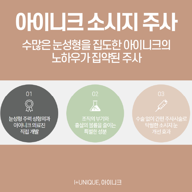 소시지눈주사추천, 눈 성형 전문병원에서! 관련 이미지 3