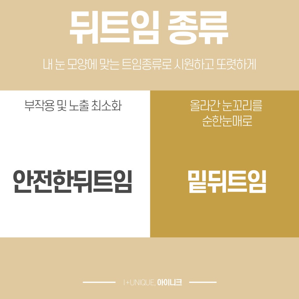 서울뒤트임 잘하는 곳을 찾고 있다면 아이니크성형외과 관련 이미지 2