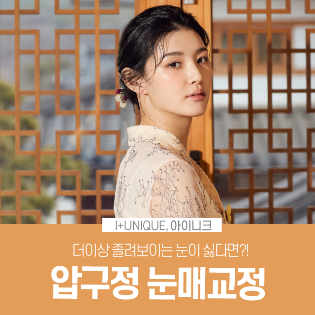 압구정눈매교정, 원인부터 결과까지 확실하게 알아야 합니다. 관련 이미지 1