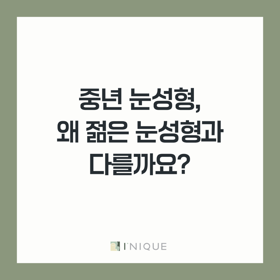 중년 눈성형 잘하는 병원, 하안검과 눈썹밑리프팅 함께봐야하는 이유 관련 이미지 2