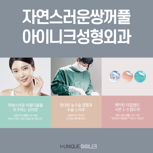 자연스러운 쌍수를 위해 꼭 알아야 하는 이것 관련 이미지 6