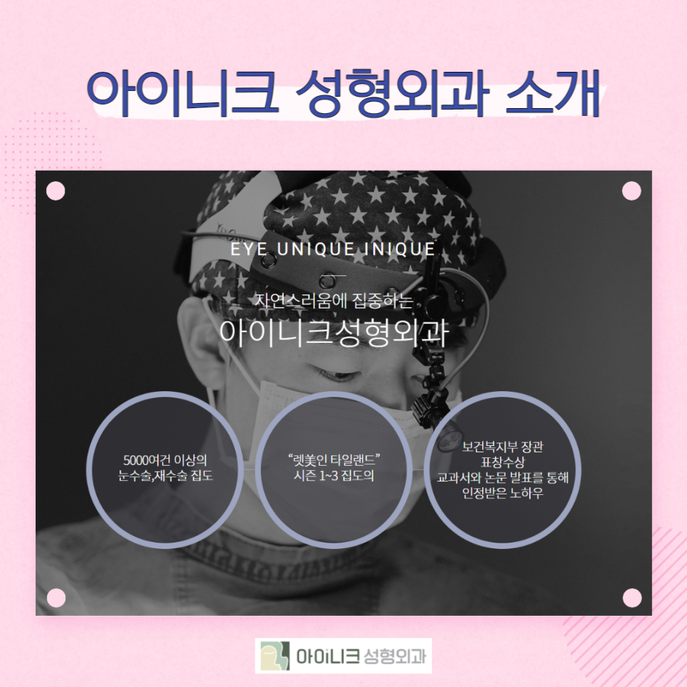 첫번째성형외과가 마지막이 되려면 관련 이미지 2