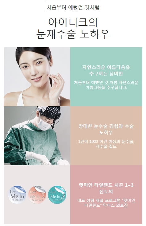 쌍커풀라인낮추기 아이니크 소시지 눈 재수술로 해결! 관련 이미지 6