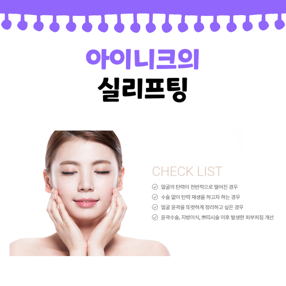 실리프팅잘하는병원만의 차별점과 주의사항 관련 이미지 2