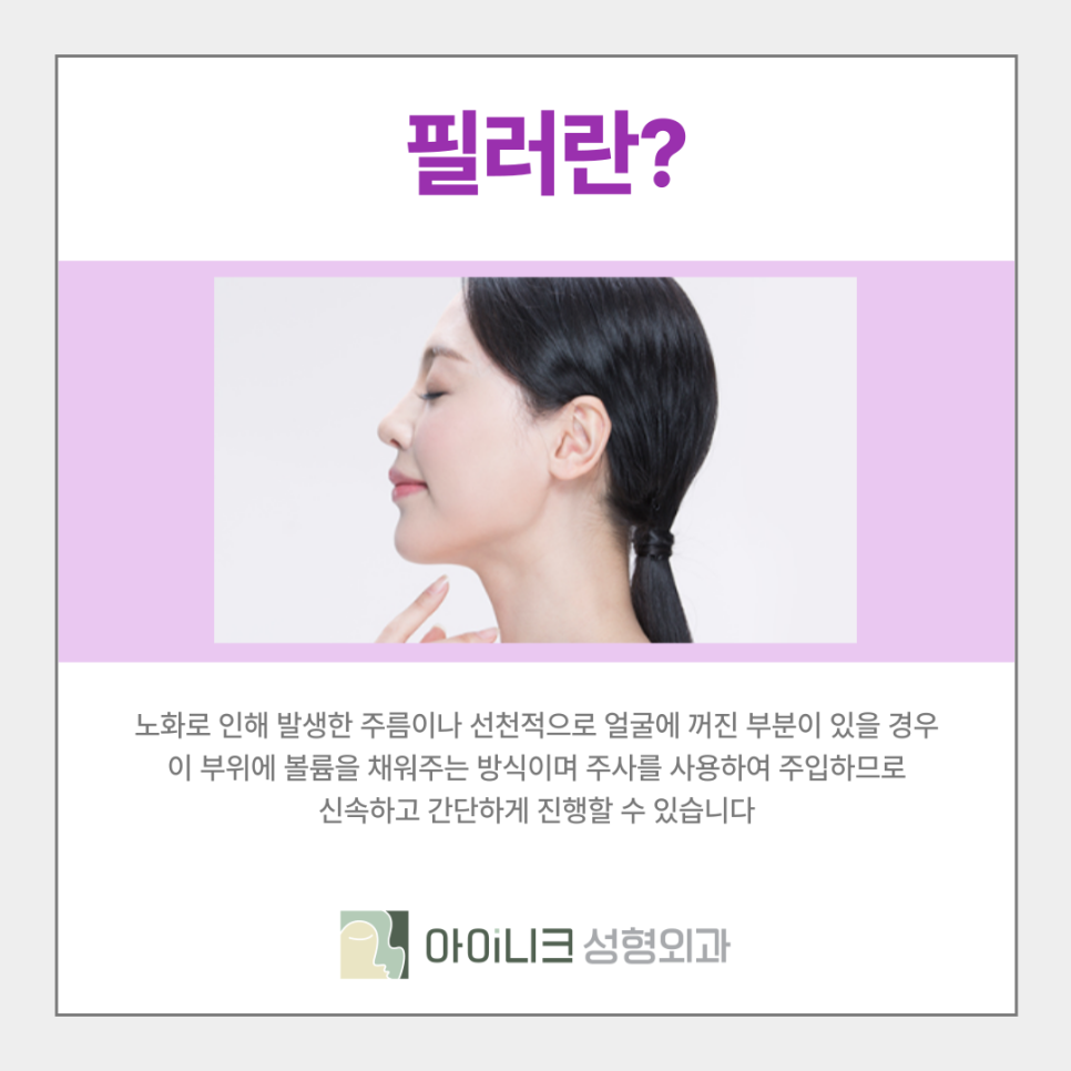 강남역 필러 보톡스 어떻게 다를까? 관련 이미지 5