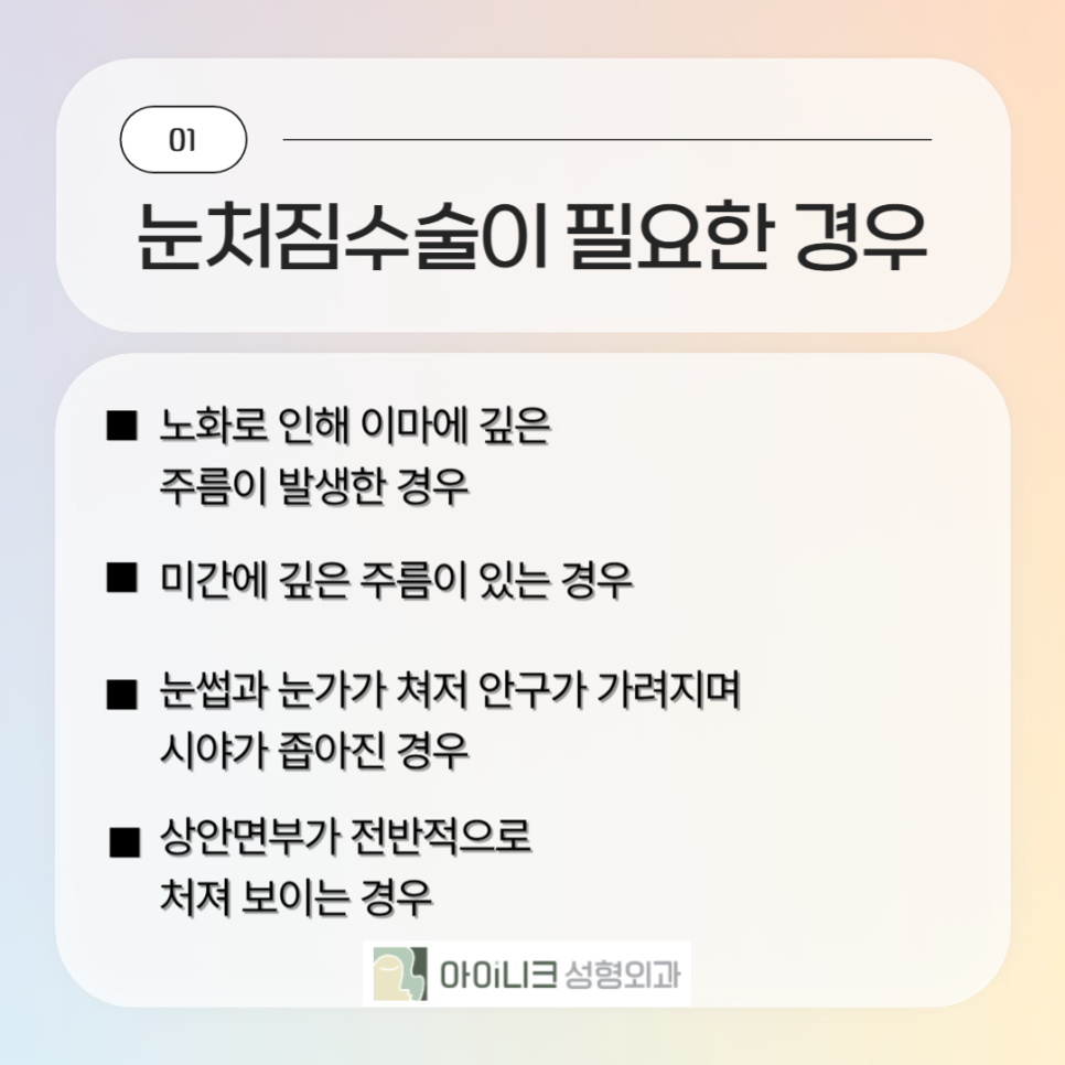 눈처짐수술로 눈에 띄게 달라진 모습 관련 이미지 2