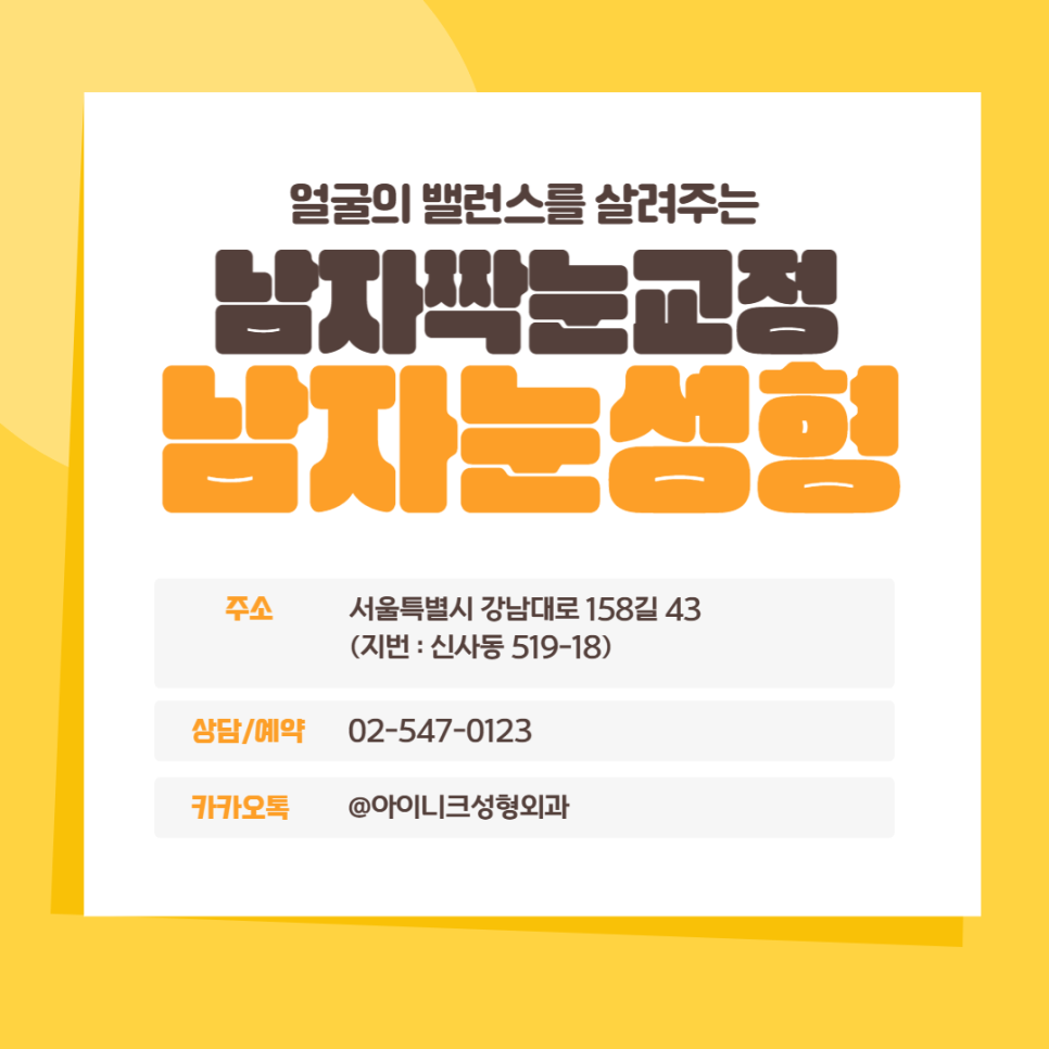 남자짝눈교정, 더 자연스럽고 또렷하게! 관련 이미지 6
