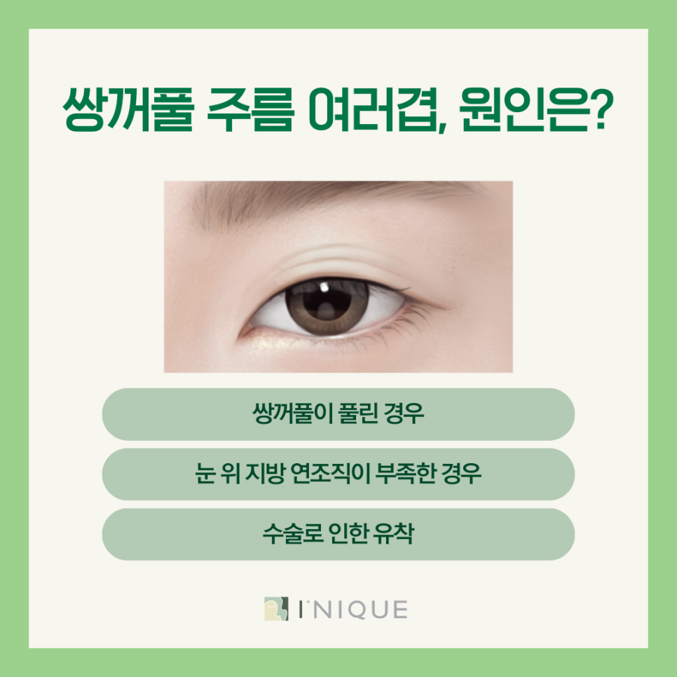 Sinsa Station Eye Revision Surgery: How Can Multiple Eyelid Folds Be Resolved? image 4